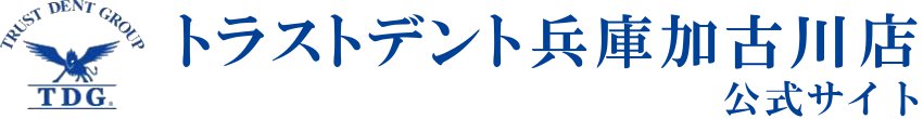 トラストデント兵庫加古川店